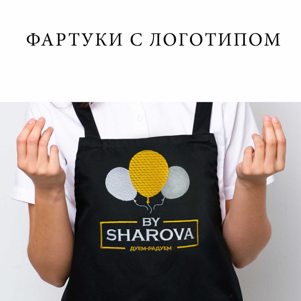 фартуки с логотипом