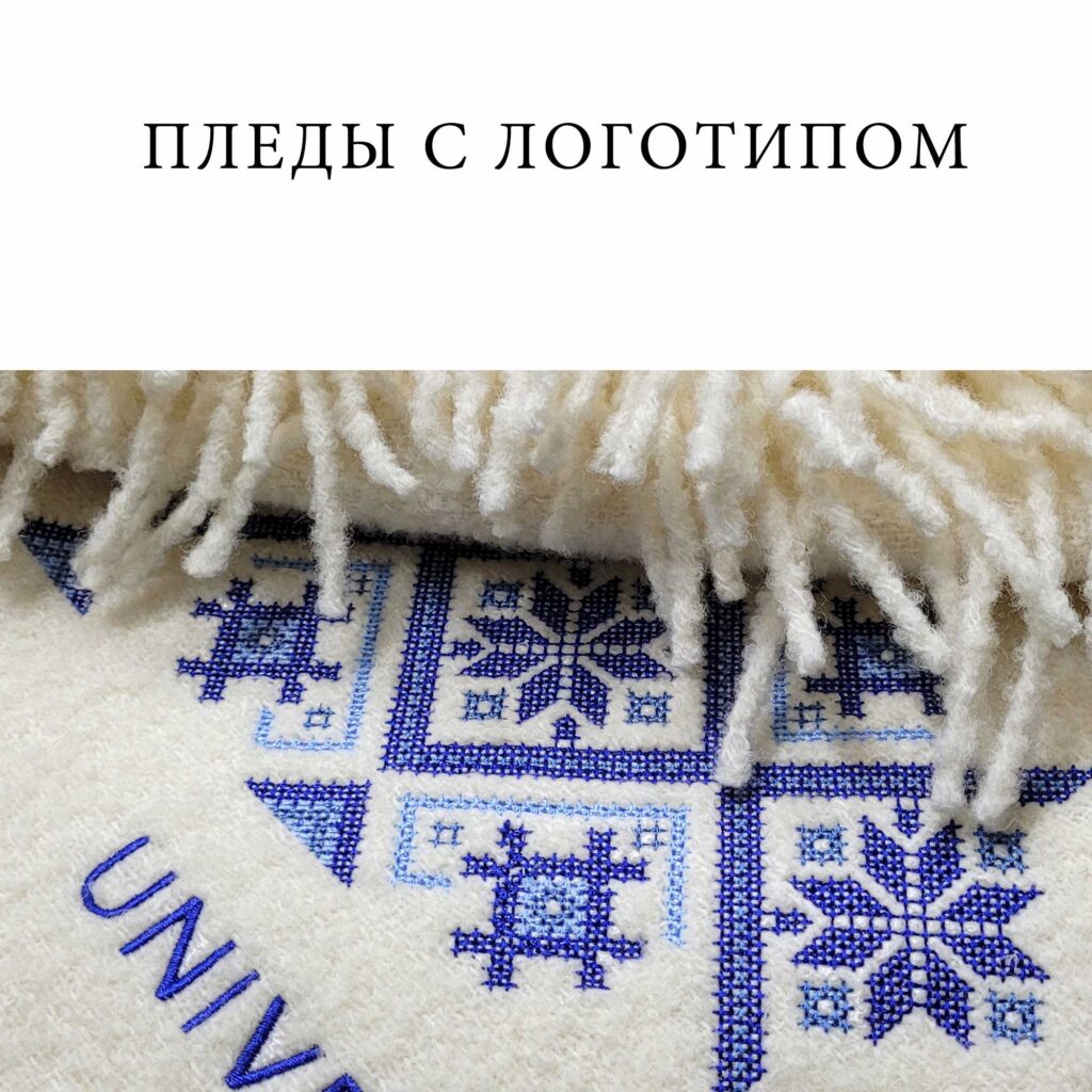 пледы с логотипом